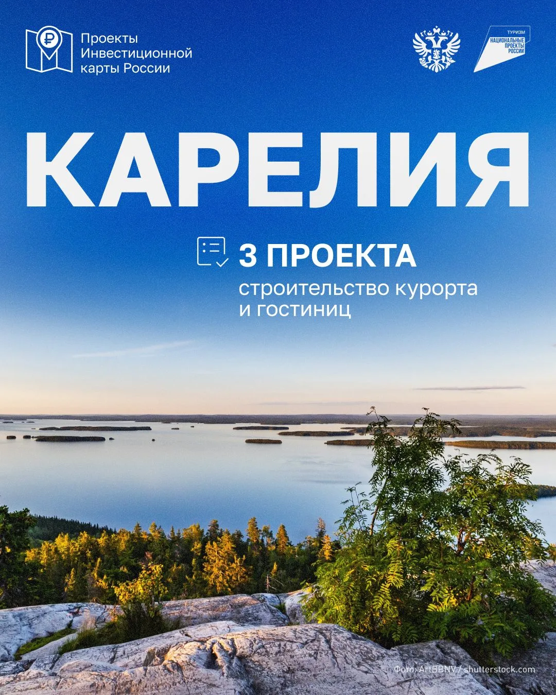 🌊 Карелия: инвестиции в край тысячи озер