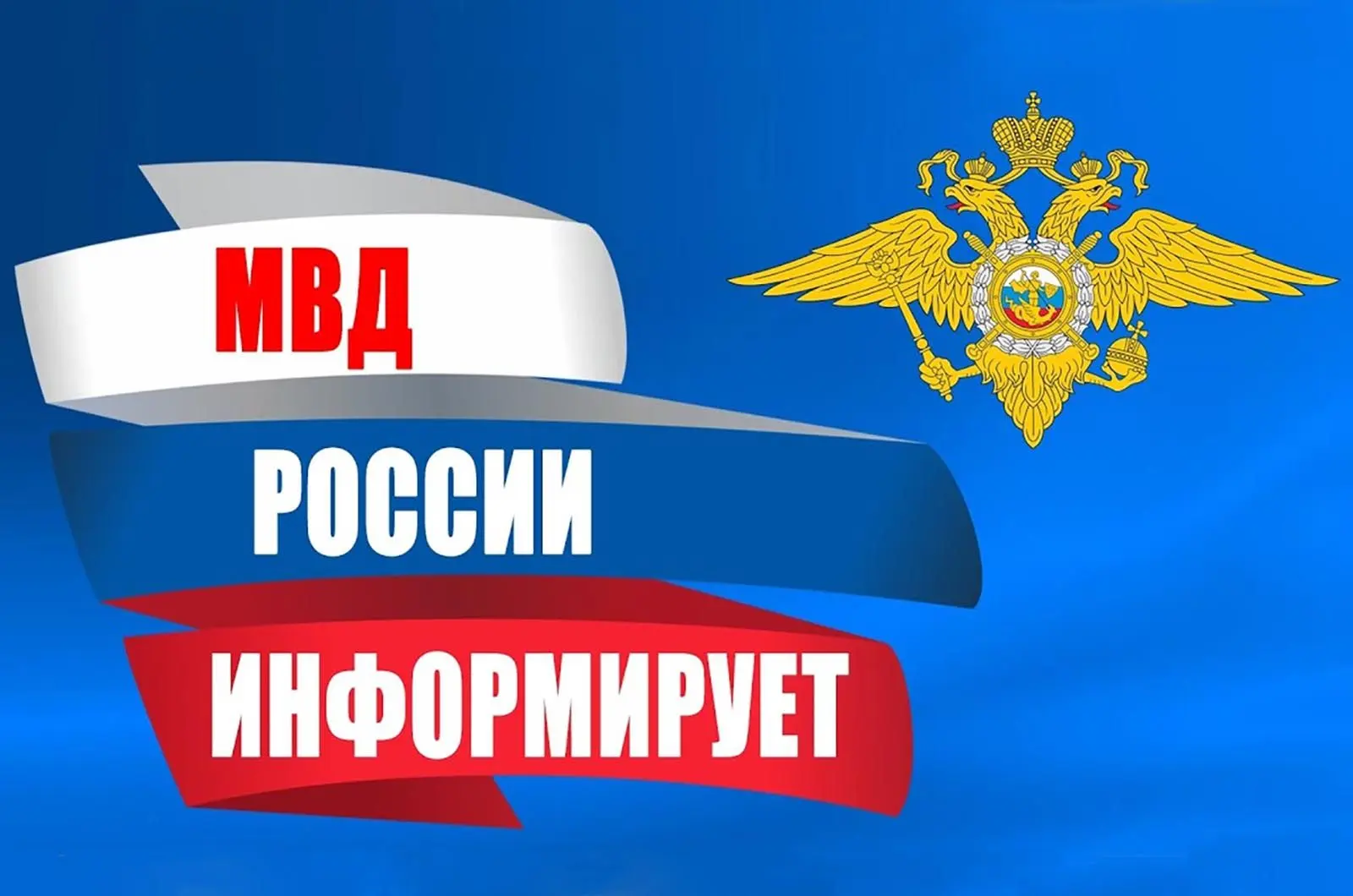 ОМВД России по Аургазинскому району информирует граждан Одним из самых распространенных...