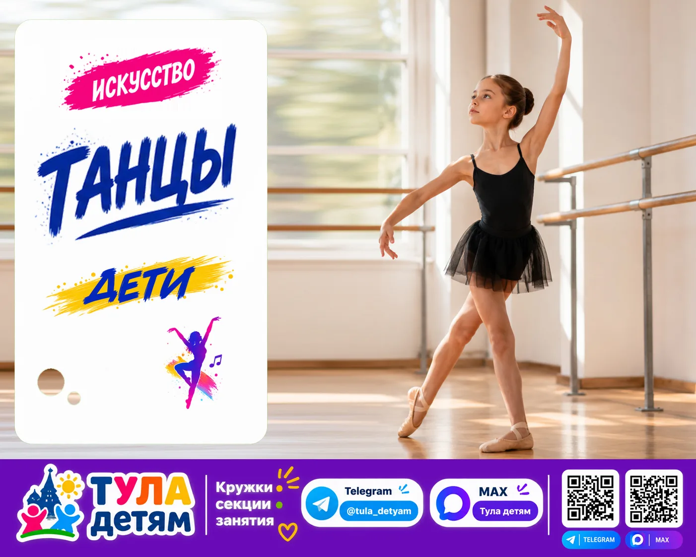 💃 Танцы: 2 варианта в Туле