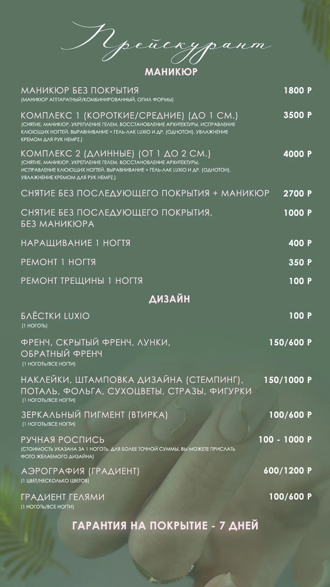 ‼️ПРЕЙСКУРАНТ С 1 ОКТЯБРЯ ‼️