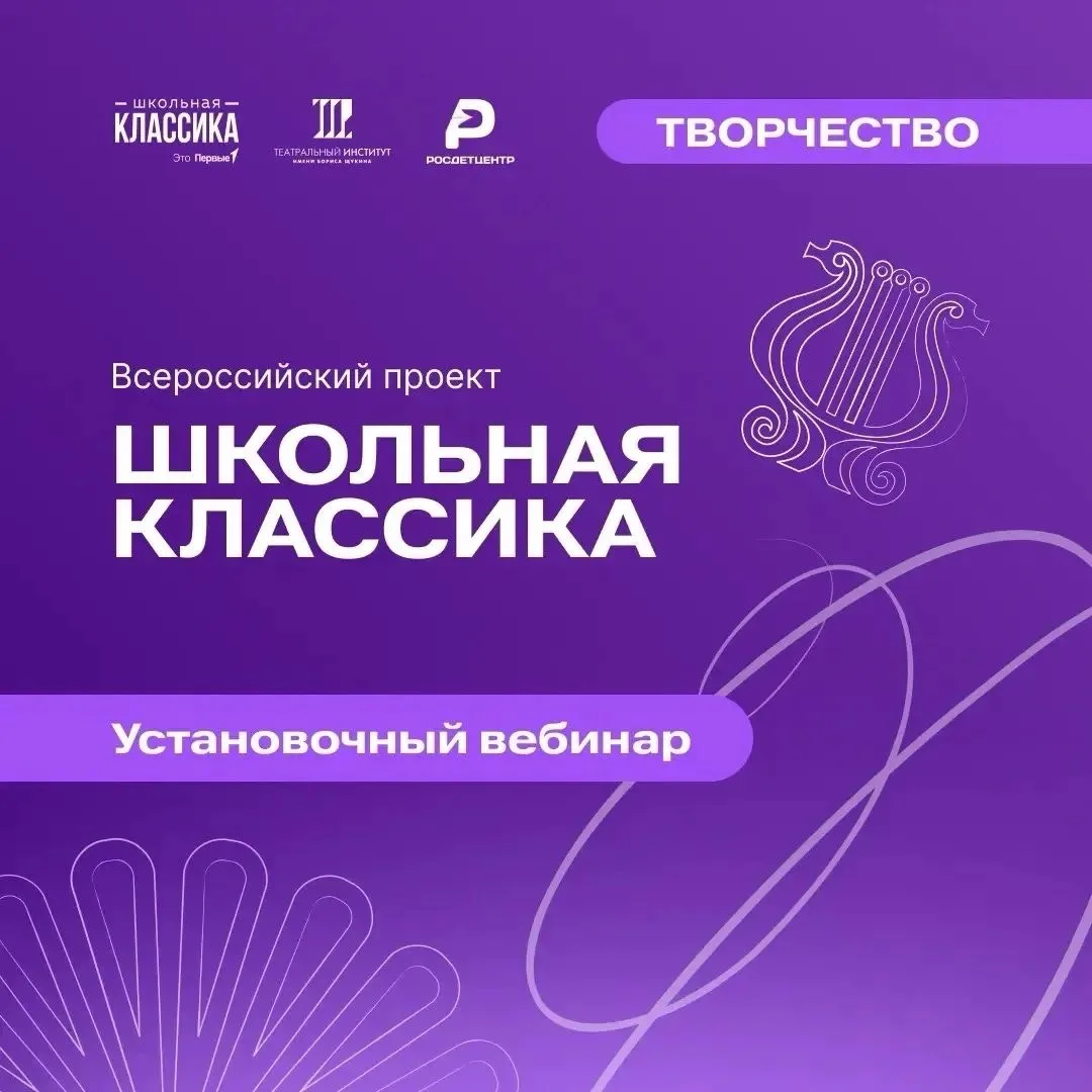 🎭 «Школьная классика» возвращается! 7-й сезон уже открыт!