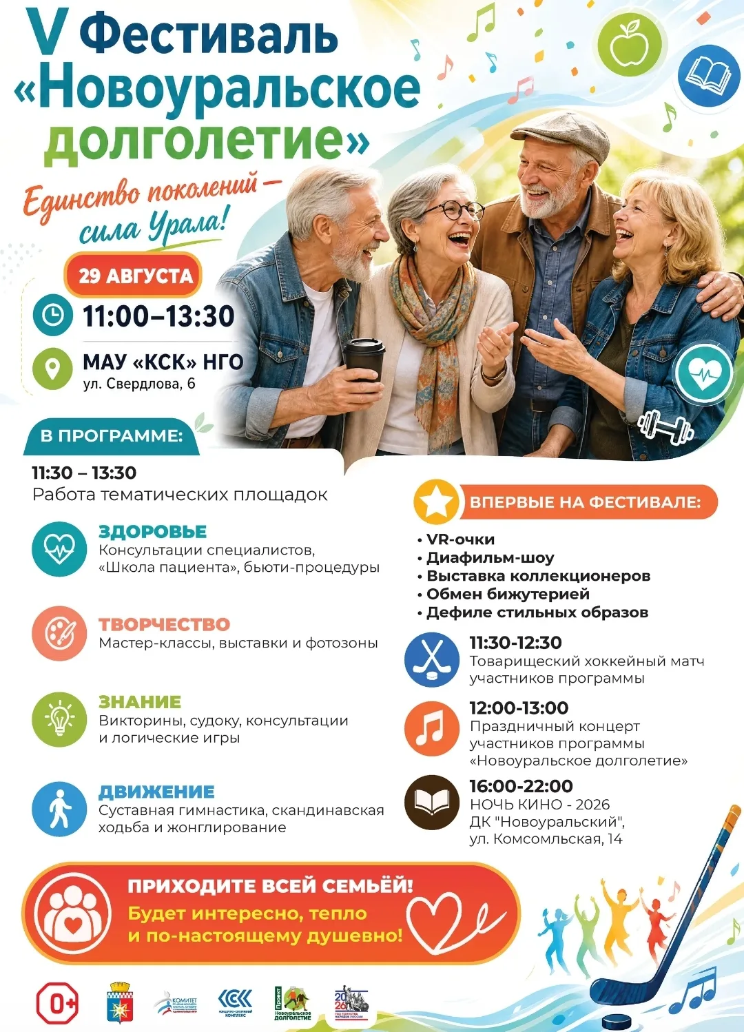 🎉 V Фестиваль «Новоуральское долголетие» 🎉