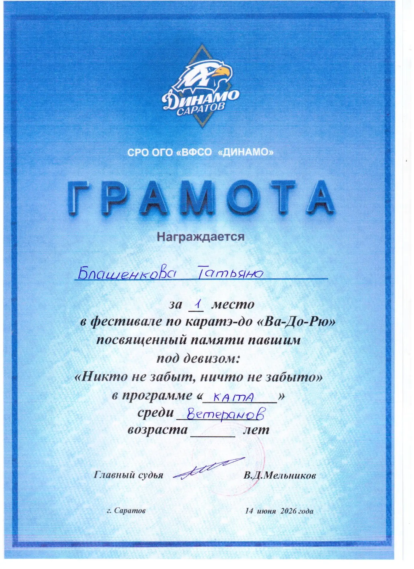 Знай наших! У нас целых два диплома!
От всей души поздравляем нашего замечательного педагога Блашенк