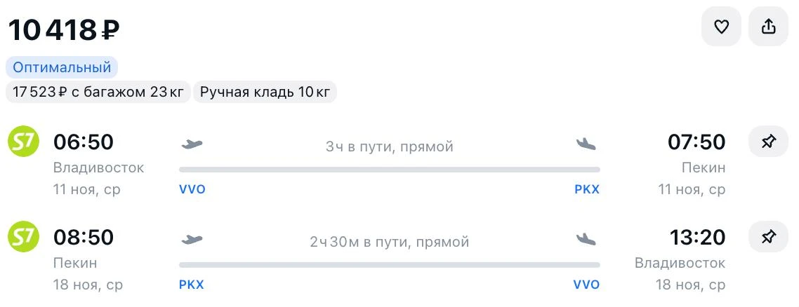 А теперь предложения по распродаже S7 для полетов за границу. Куда можно полететь с зая...