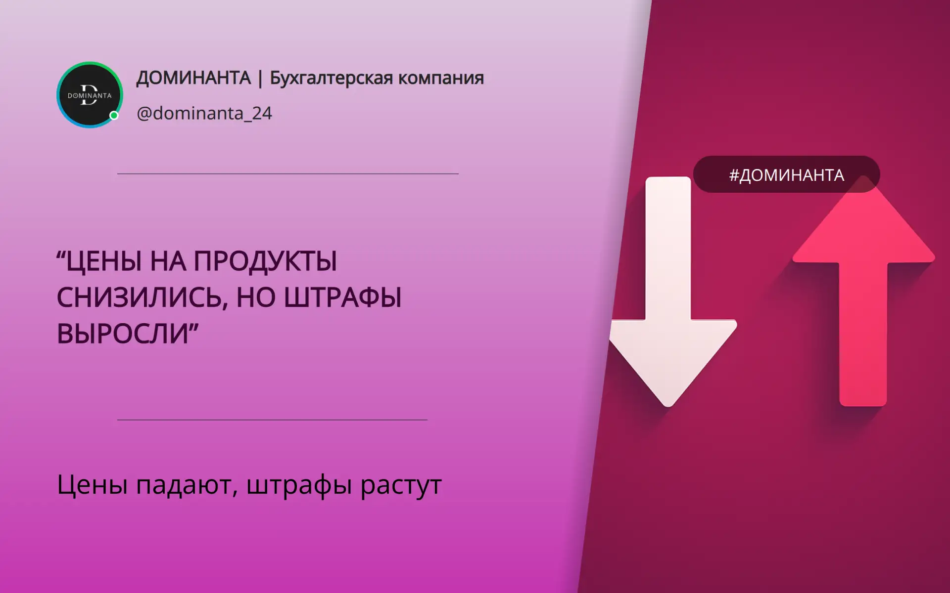 Цены падают, штрафы растут