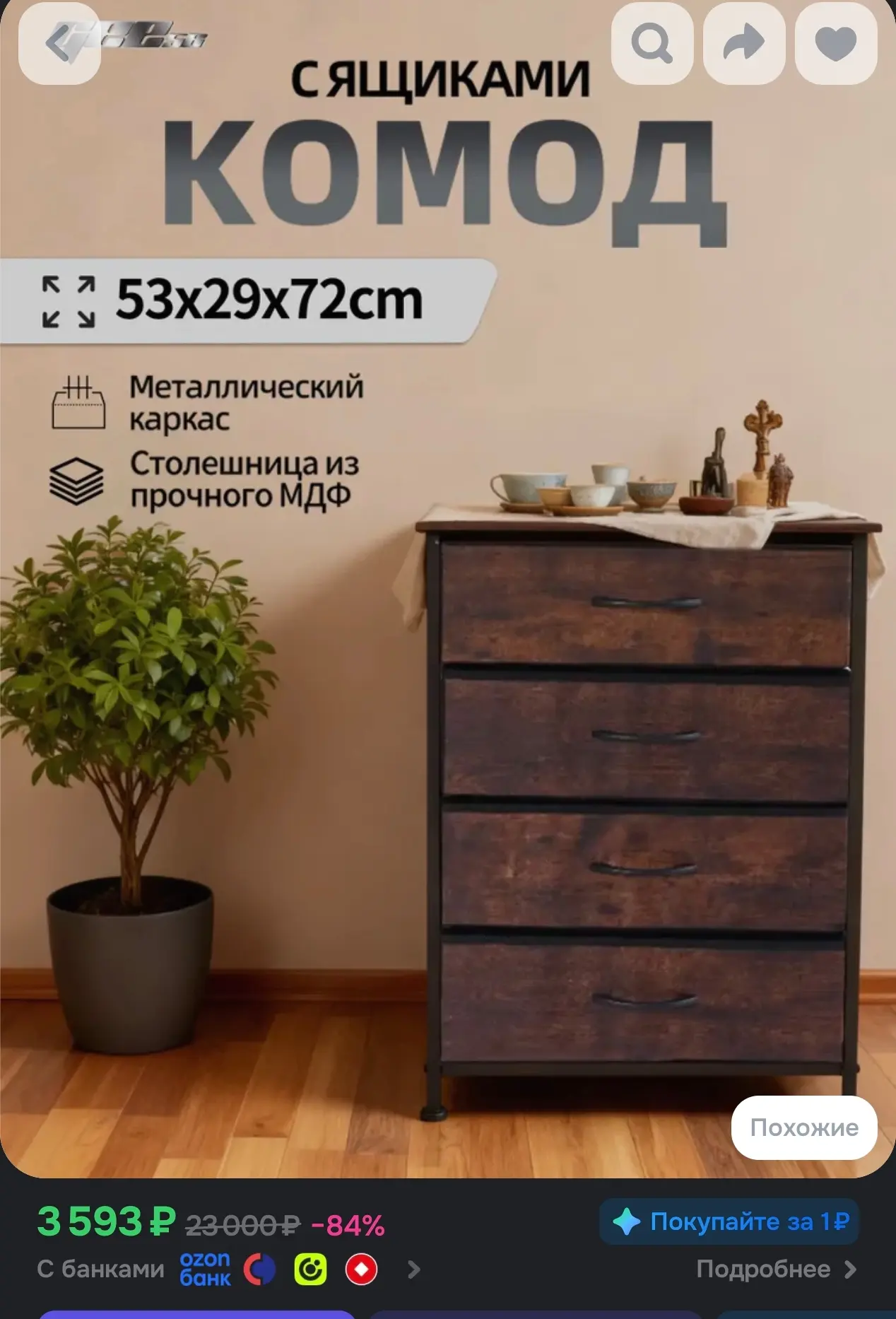 Списываем бонусы от продавца, выйдет 3393р😍😍😍