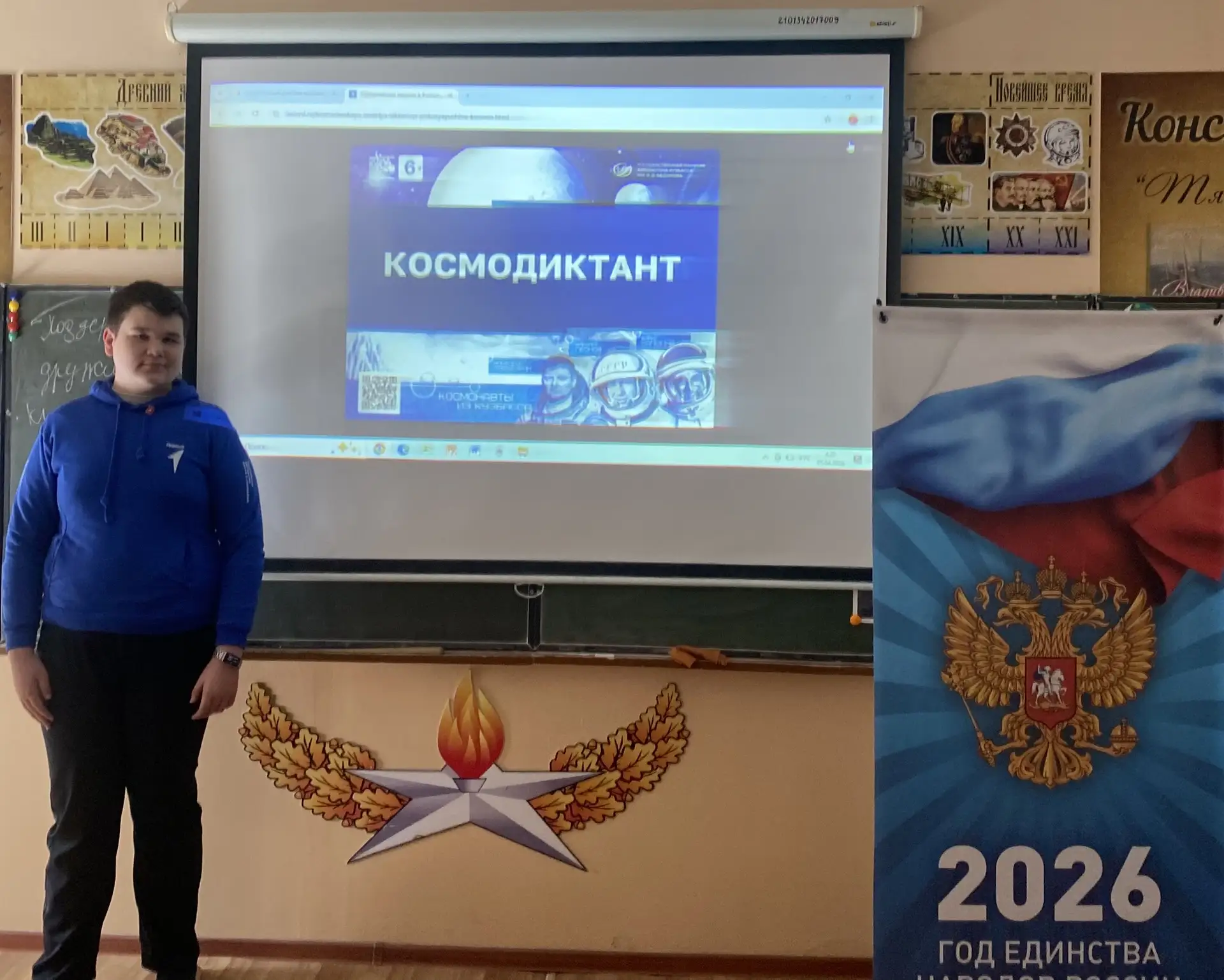 👩‍🚀Космический диктант - 2026  ✍️Ученики 9 «А» класса под руководством председателя Первичного отдел