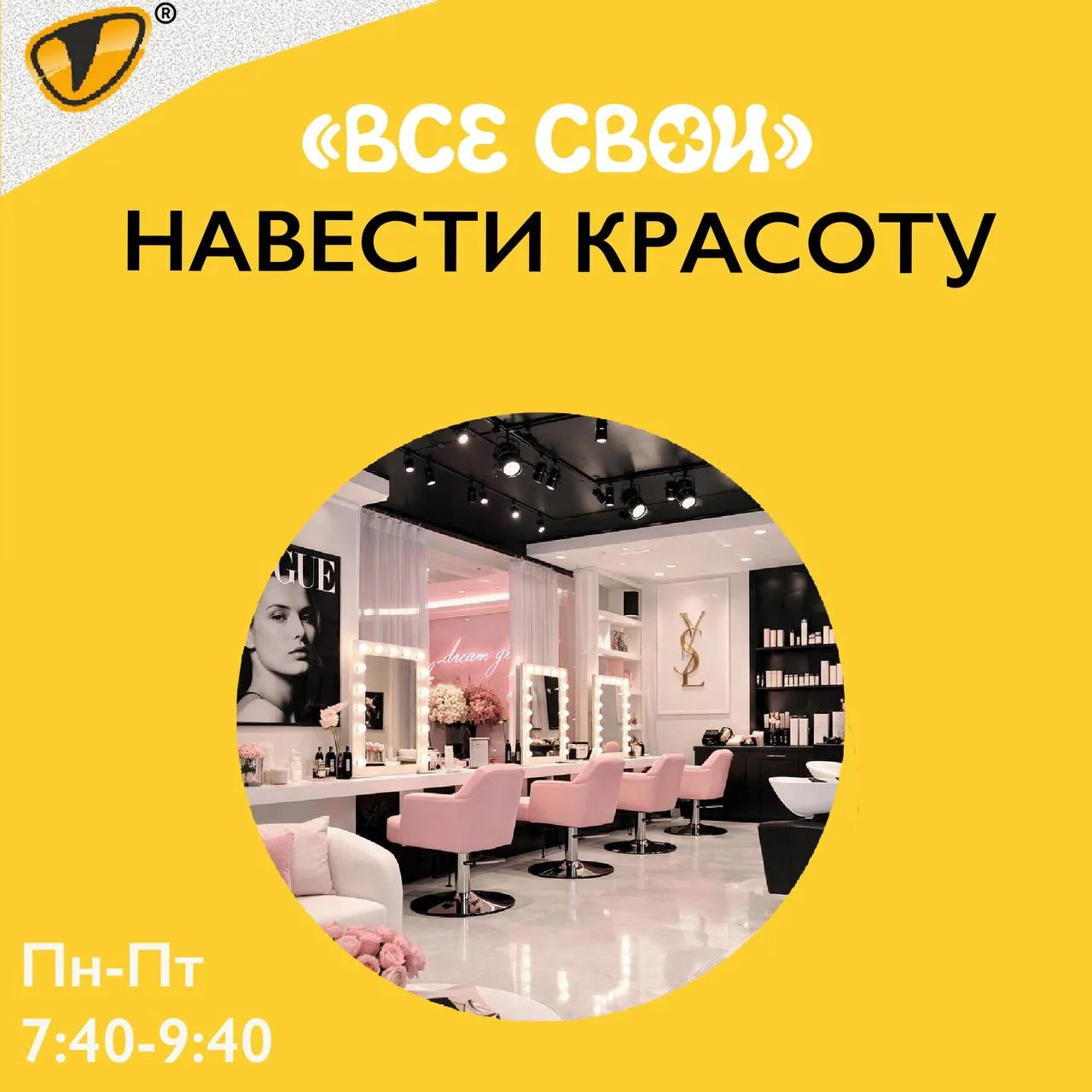 Навести красоту

✨Индустрия красоты — это не только эстетика, но и серьёзный бизнес. Однако многие т