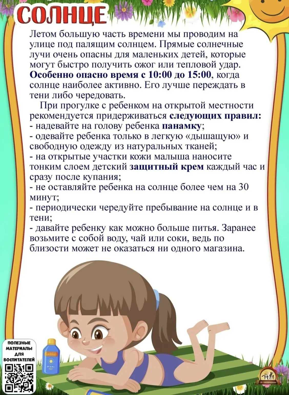 Уважаемые родители!  Обратите пожалуйста внимание на следующею информацию!  Это может уберечь ваших 