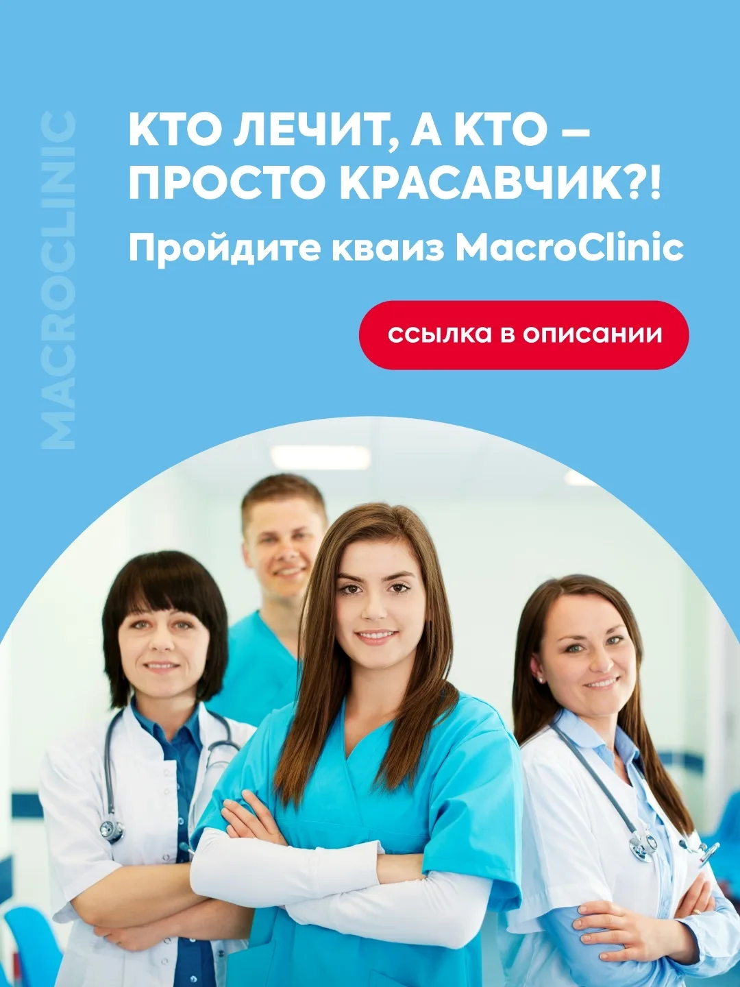 🩺 21 июня - День медицинского работника, а значит, самое время включить все свои знания об этой про