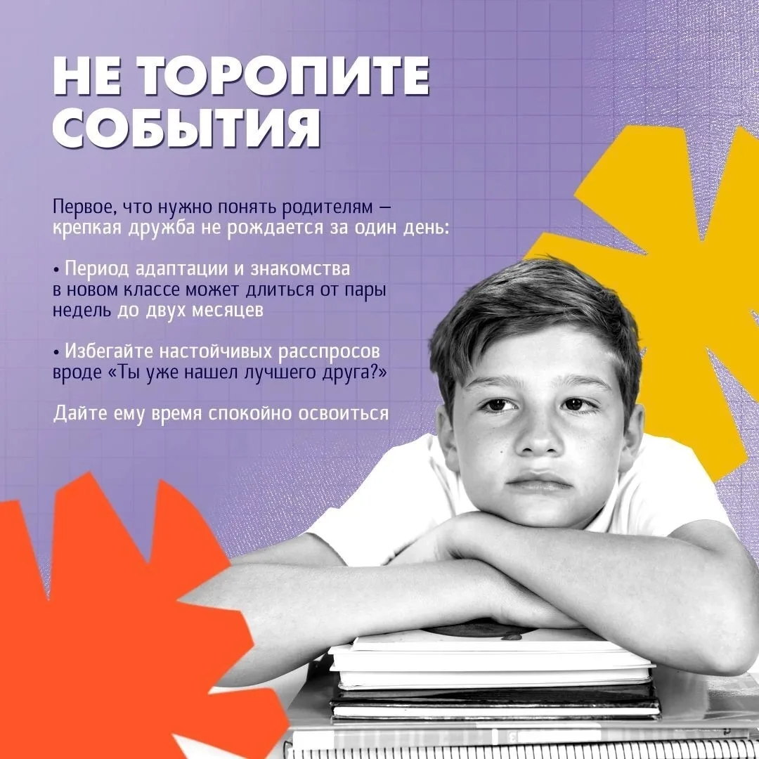 Переход в новый класс или смена школы — это всегда большой шаг и серьезное испытание дл...