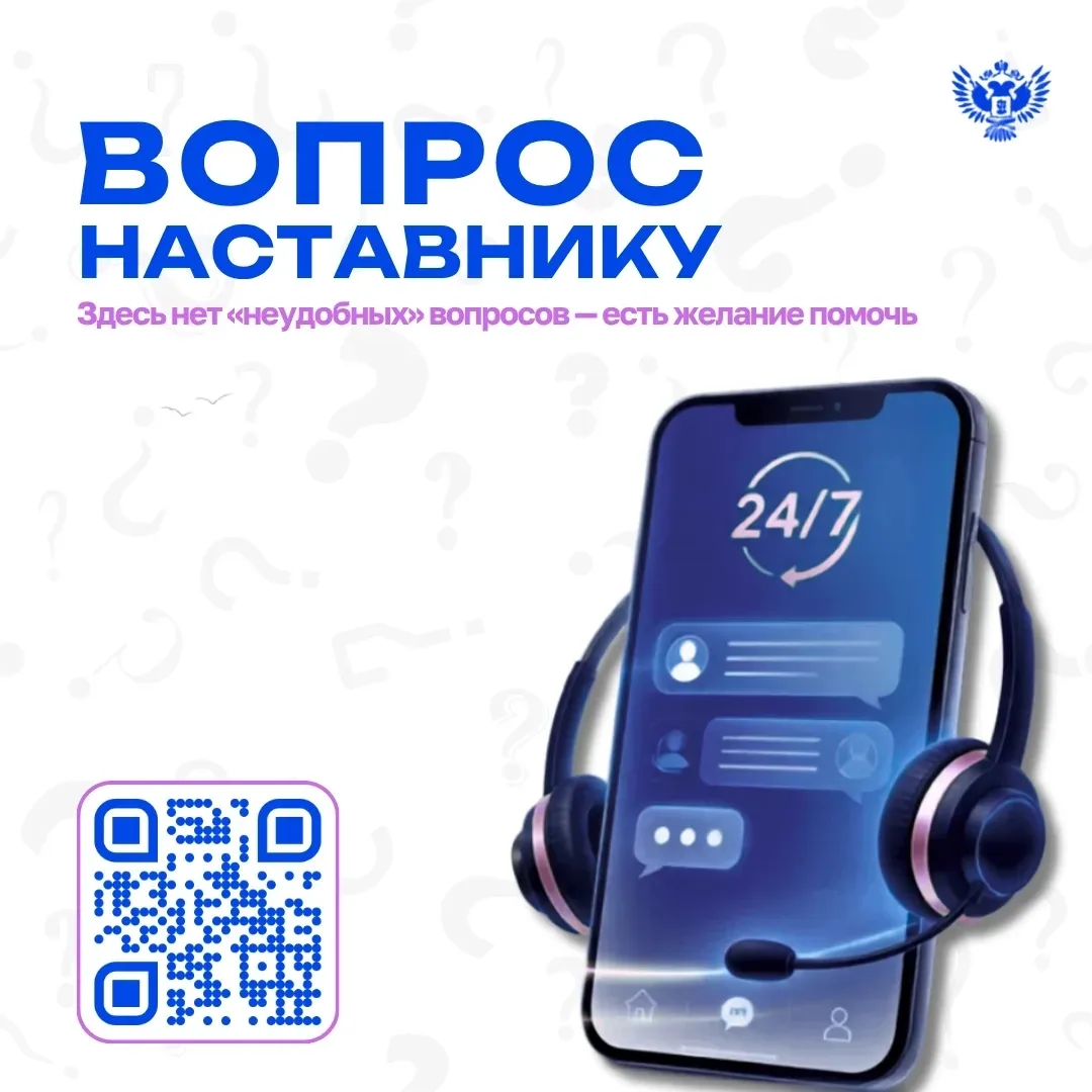 💬 Иногда один вопрос может изменить многое! 
 
Всероссийское собщество наставников-просветителей за