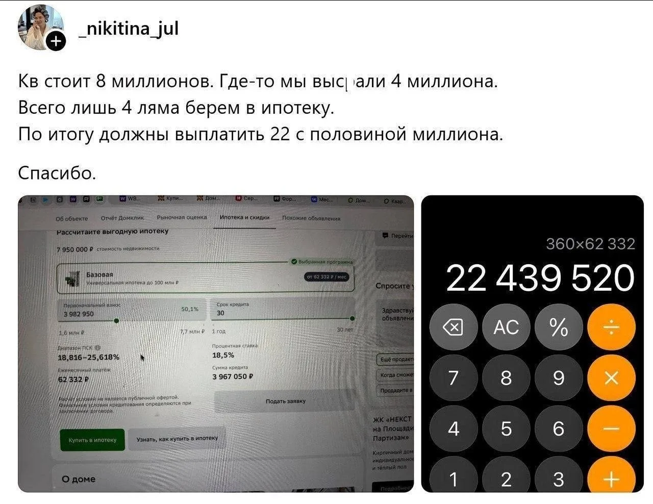 Россиянка взяла в ипотеку 4 млн рублей и была шокирована переплатой. Она отдаст банку б...