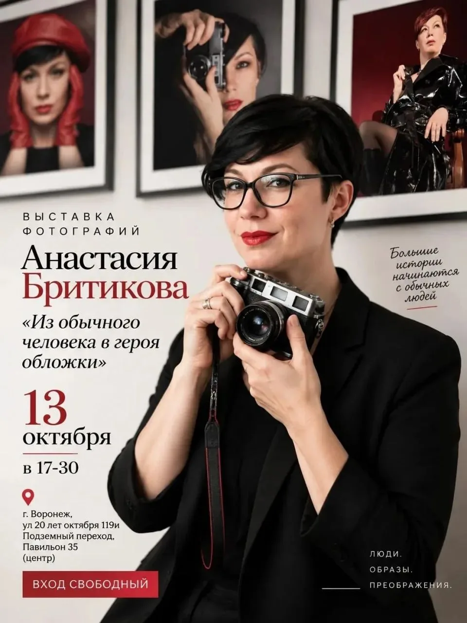 📸 Фотовыставка «Из обычного человека в героя обложки» в подземном переходе!