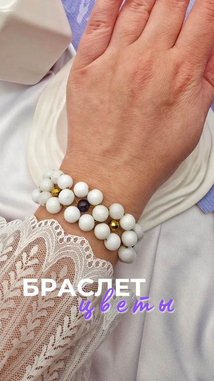 МК - браслет с цветами из бусин🌸