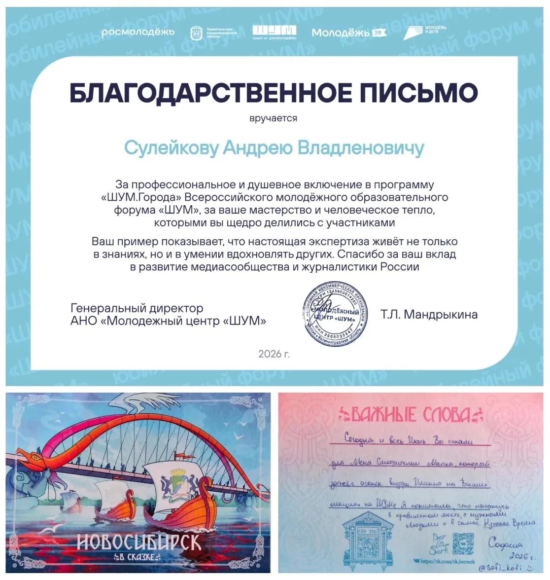 Эмоциональное богатство Всероссийского молодёжного форума «ШУМ» накапливается стремительно и в конце