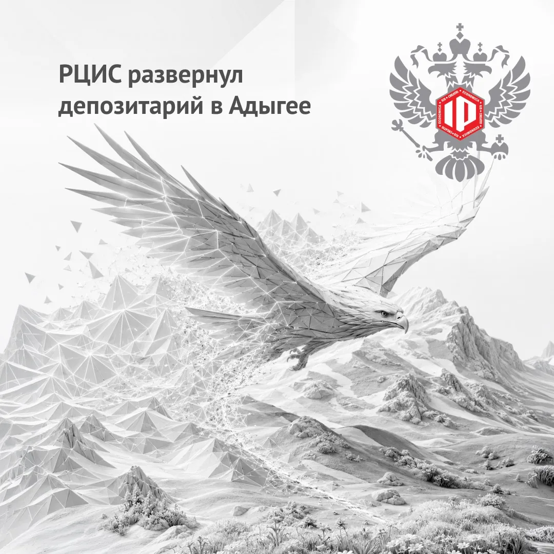 РЦИС развернул депозитарий в Адыгее

Региональный депозитарий интеллектуальных прав на базе одного и