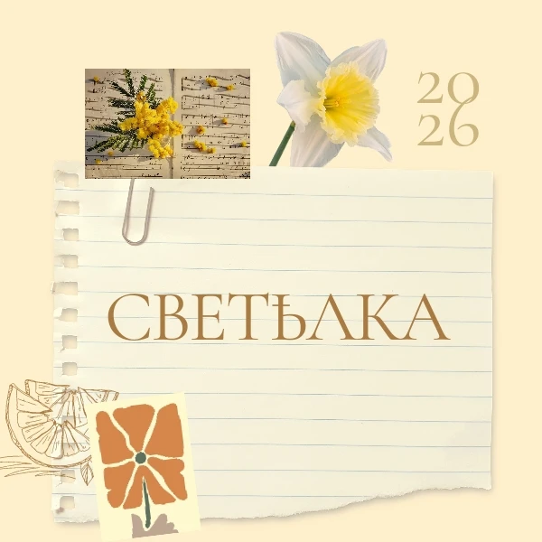 🌼 Всех рады видеть на нашей странице!