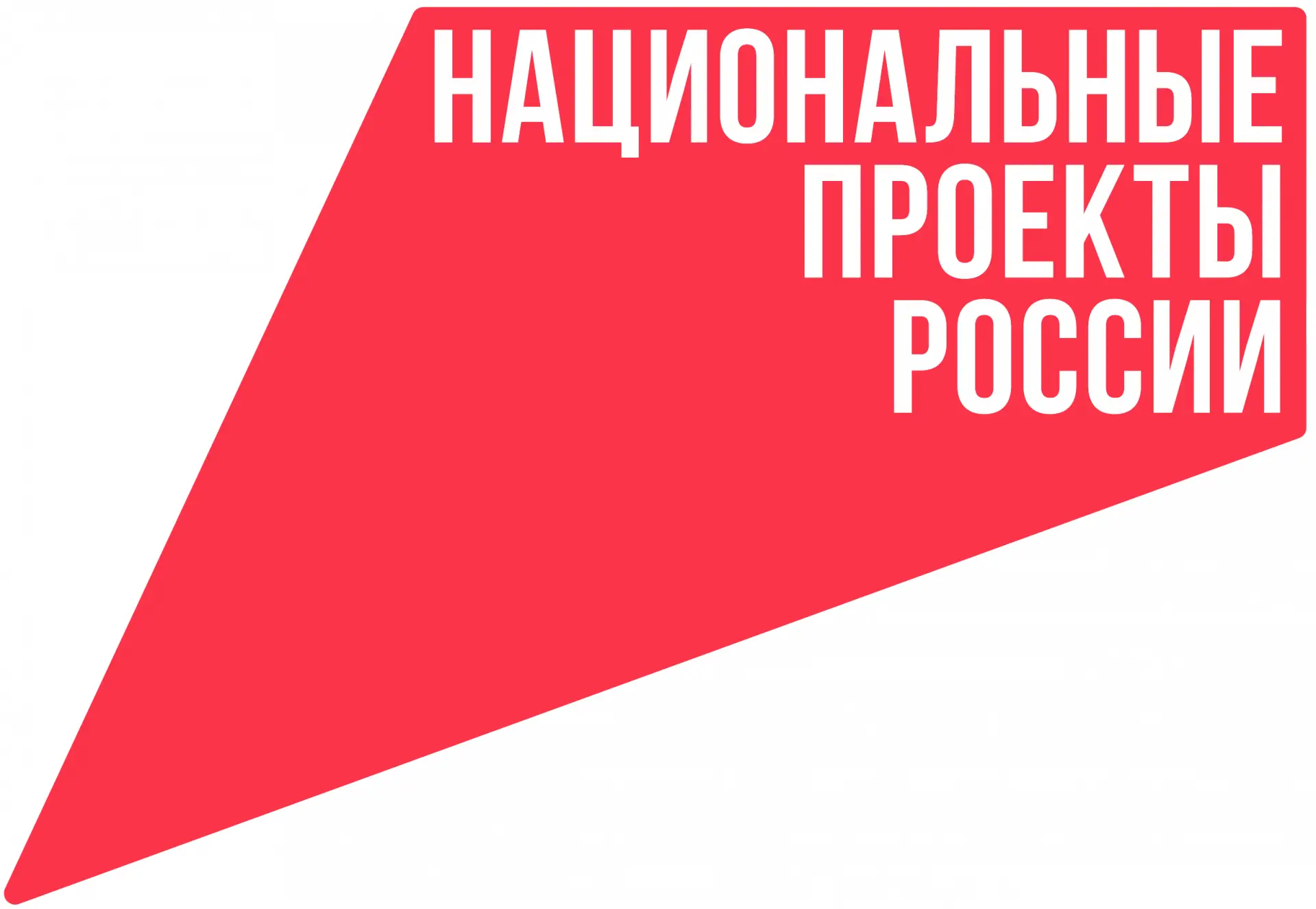 Что стоит за знаком «Национальные проекты России» 🤔

Знак «Национальные проекты России» — это не пр