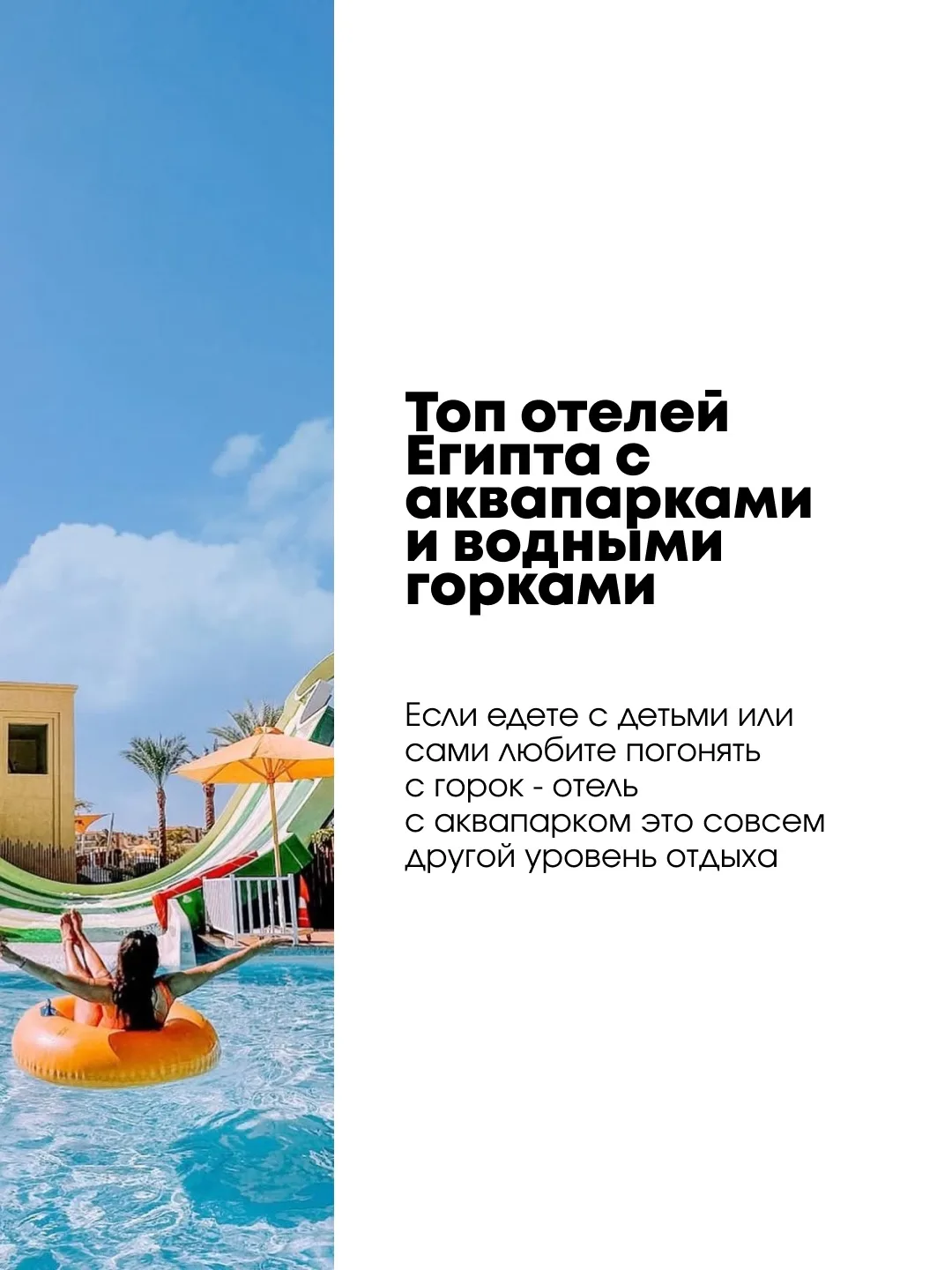 ТОП ОТЕЛЕЙ ЕГИПТА С АКВАПАРКАМИ И ВОДНЫМИ ГОРКАМИ 🎢