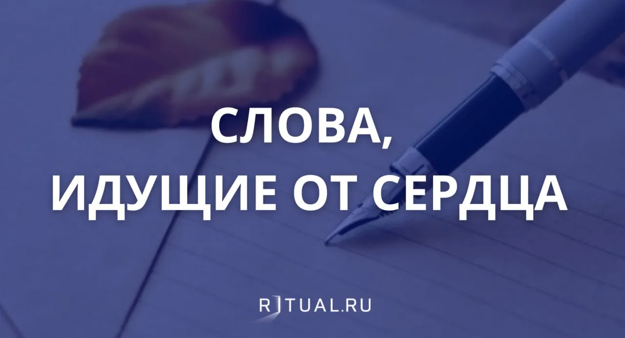 ▪️ Слова прощания: что сказать на панихиде?**