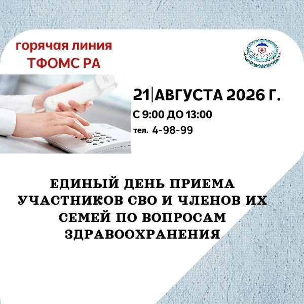 ❗️В рамках Единого дня приема участников СВО и членов их семей по вопросам здравоохране...