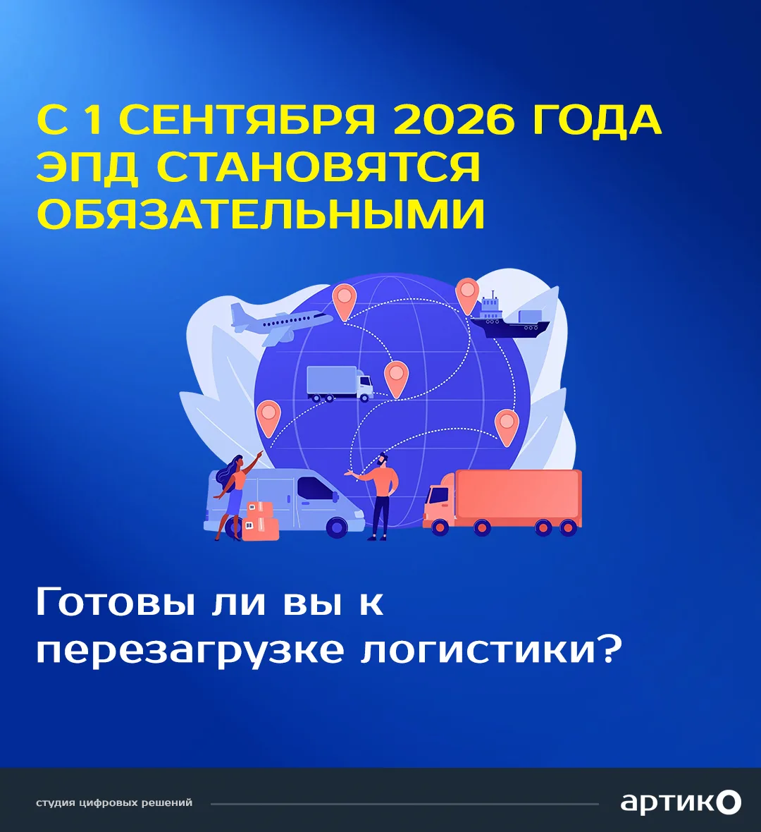 ЭПД становятся обязательными с 1 сентября 2026 года. До дедлайна — чуть больше года