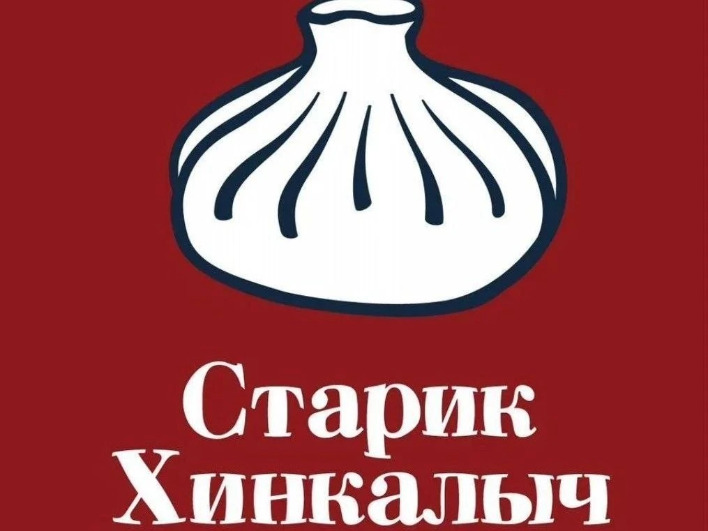 👨🏻‍🍳Срочно требуются ПОВАРА в грузинское кафе: «Старик Хинкалыч»🧑🏻‍🍳