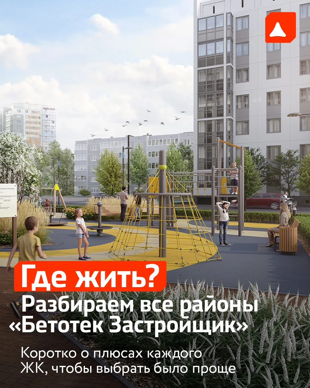 Куда переезжать будем?