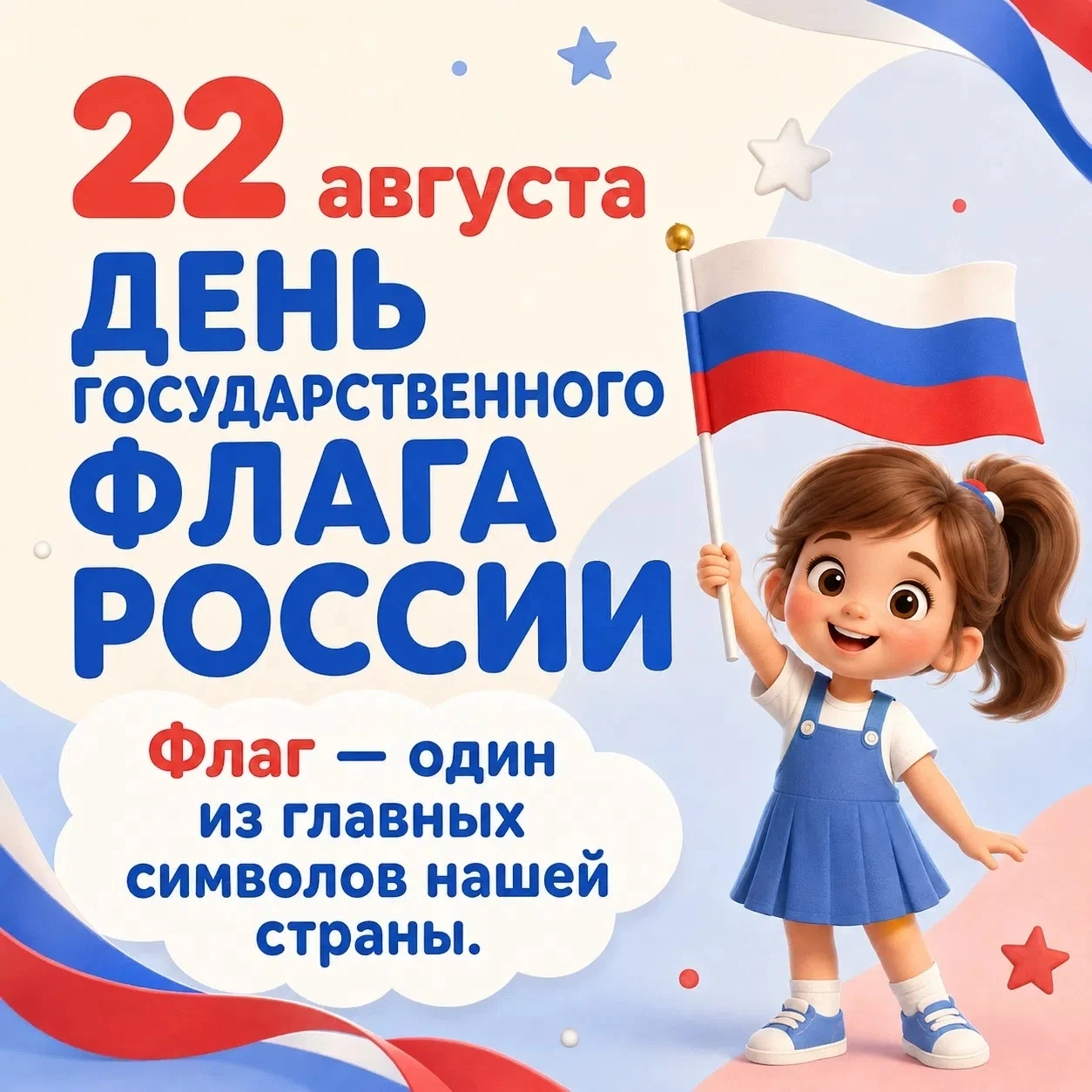 День государственного флага России 🇷🇺