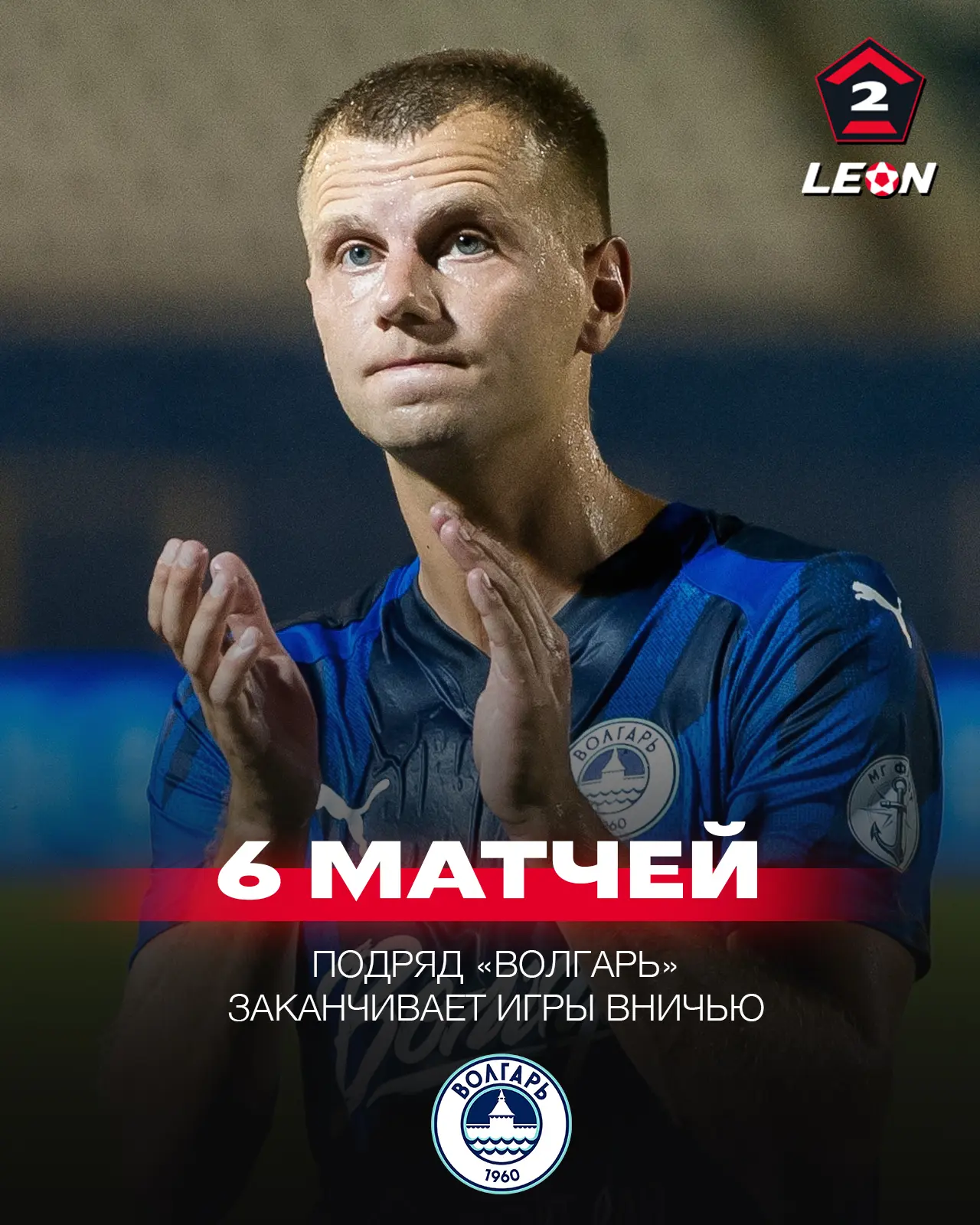 ШЕСТЬ! Шесть ничьих кряду в матчах с участием «Волгаря» 🤯