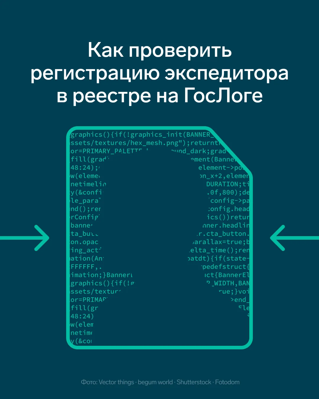 ⭐ Как проверить регистрацию контрагента в реестре экспедиторов 

Сотрудничество с экспедитором без р