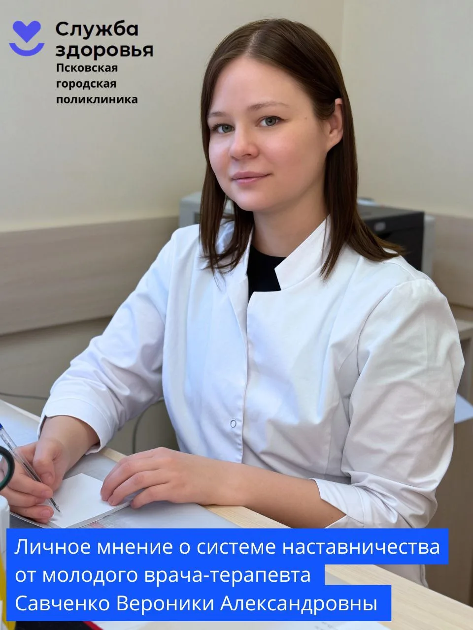 «Неуверенность врача передаётся пациенту»