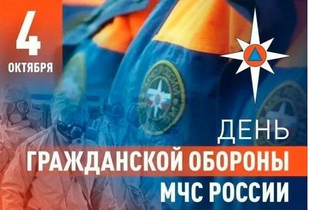 Такие праздники, как День гражданской обороны, играют важную роль в жизни общества, пос...