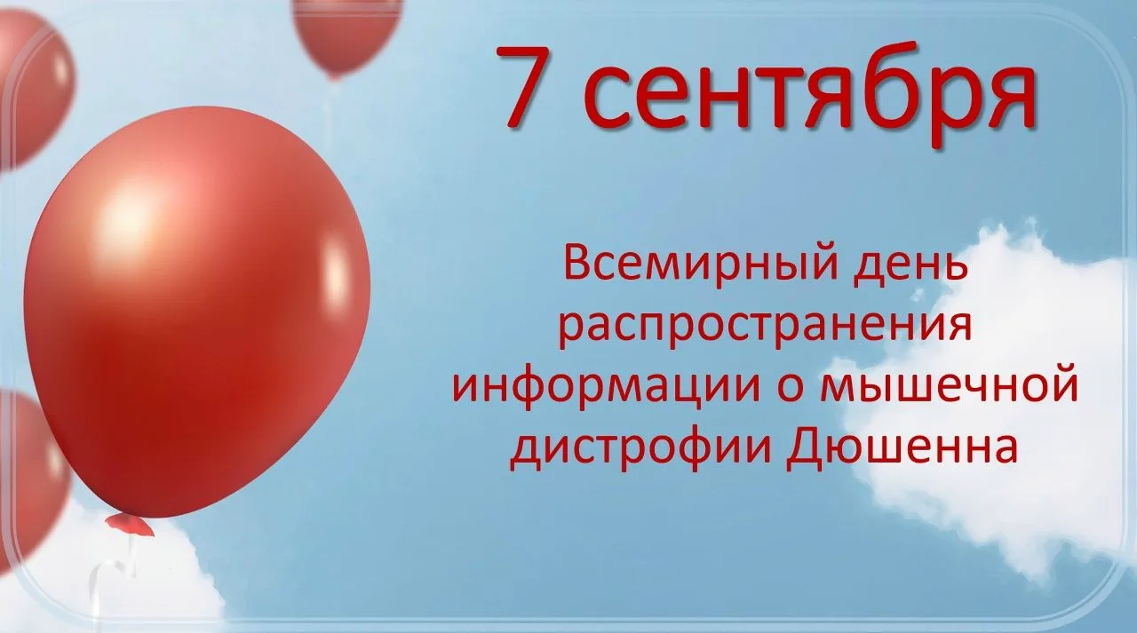 Прогрессирующая мышечная дистрофия Дюшенна - это наследственное X-сцепленное нервно-мыш...