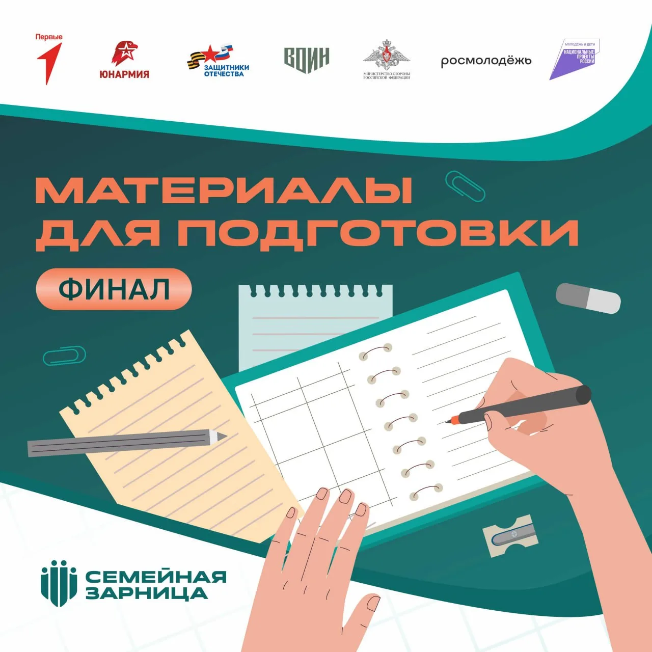 Завершились региональные этапы второго сезона Всероссийской игры «Семейная зарница», ко...