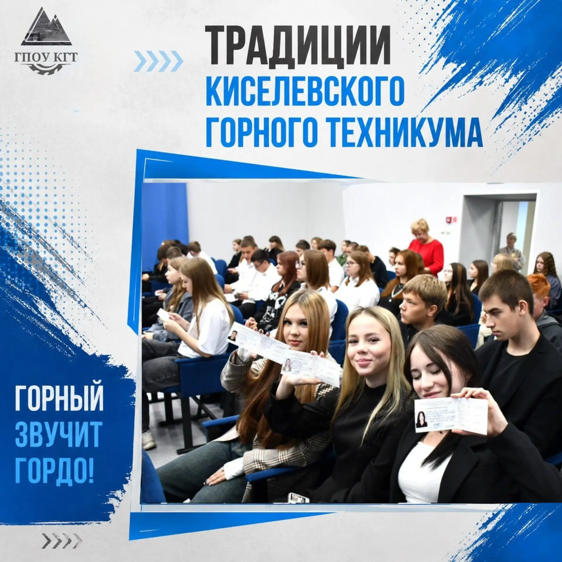 💙Традиции КГТ: Посвящение в первокурсники