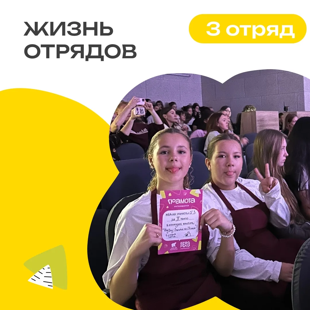 3 ОТРЯД | ДЕНЬ 10