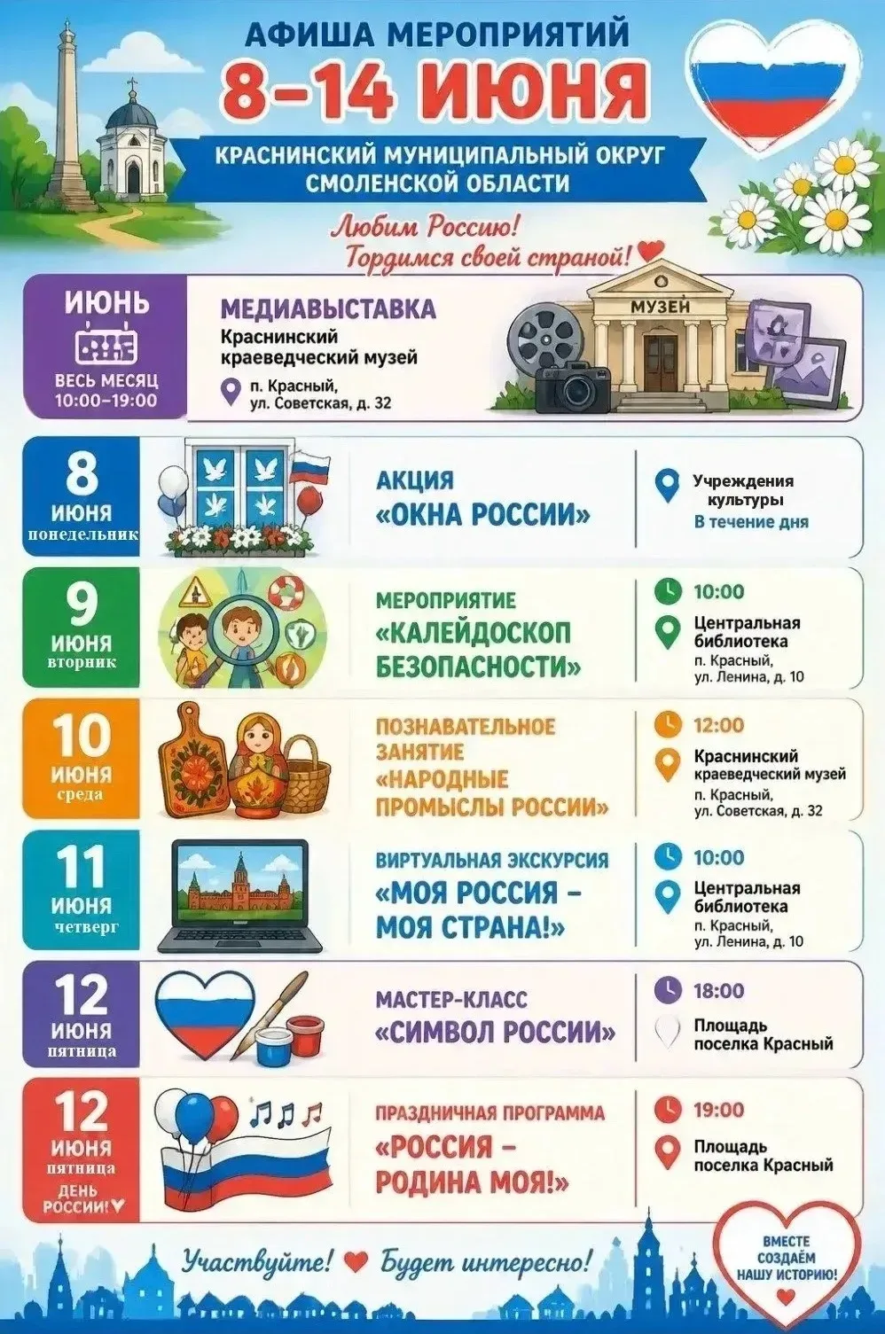 ⚡Актуальная афиша культурных мероприятий с 8 по 14 июня.