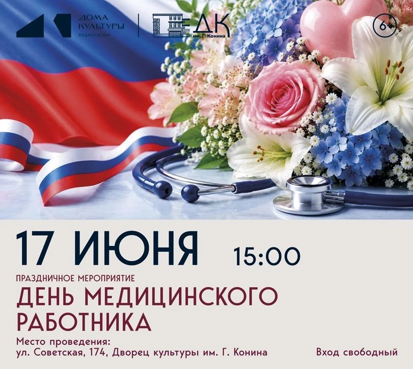 ✨ Друзья! 17 июня в 15:00 приглашаем вас во Дворец культуры на праздничное мероприятие, посвященное 