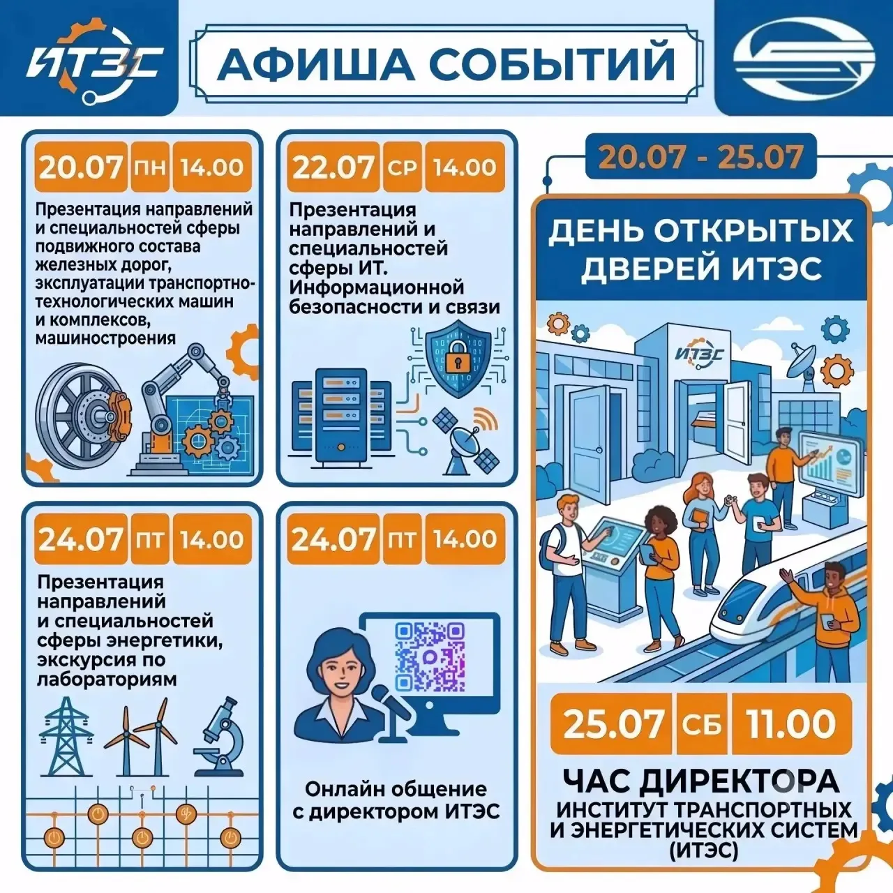 🌟Приглашаем абитуриентов и школьников посетить мероприятия в ДВГУПС