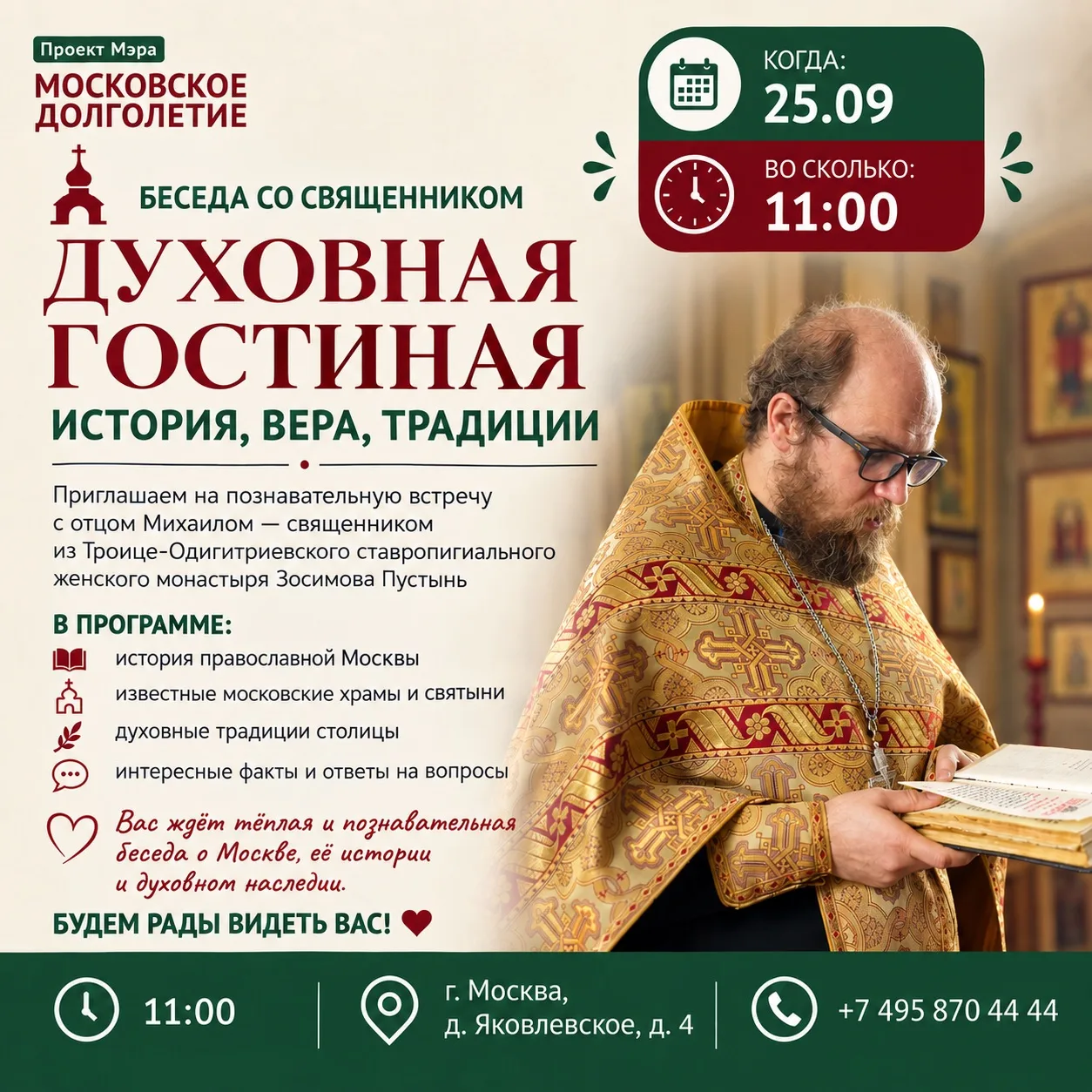 Приглашаем в «Духовную гостиную»!