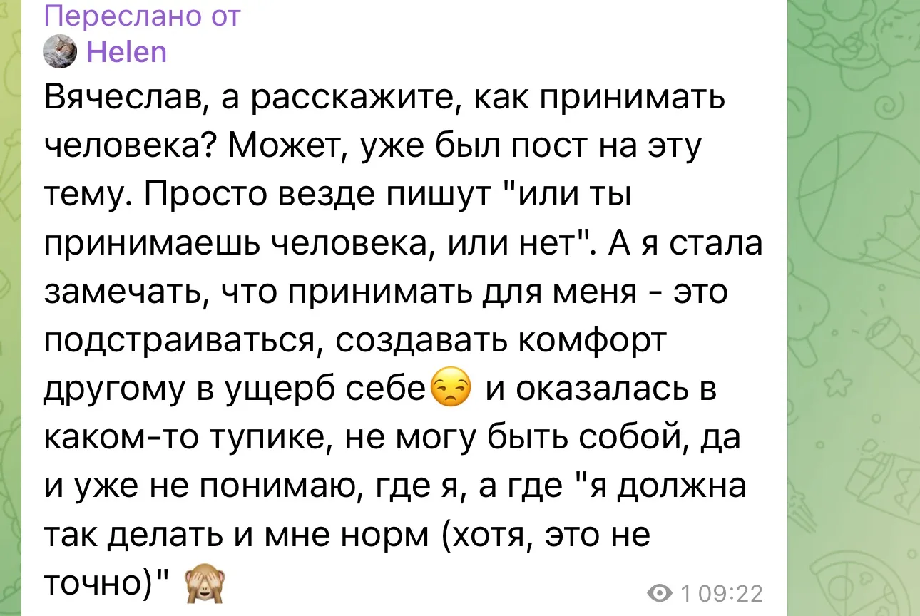 Это действительно так, на мой взгляд: ты либо принимаешь человека, либо нет.

Если ценности в другом
