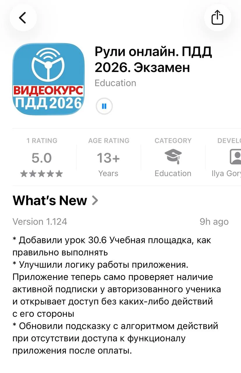 Вышло новое приложение на IOS (версия 1.124). Улучшили проверку подписки в приложении.