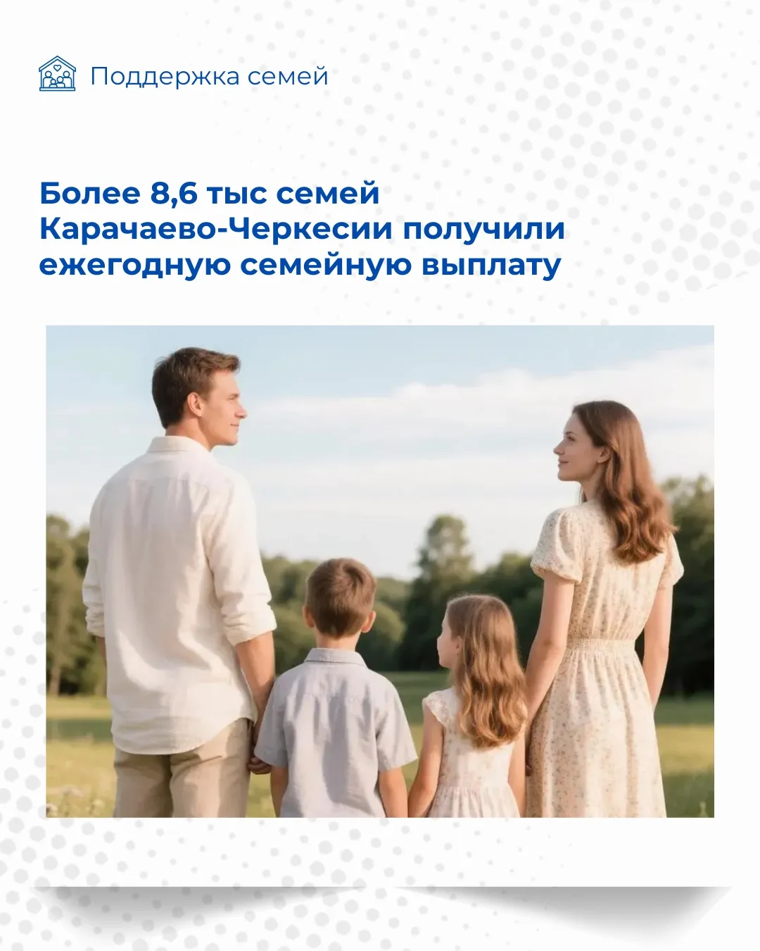 Решение о новой семейной выплате было принято по поручению Президента страны и законода...