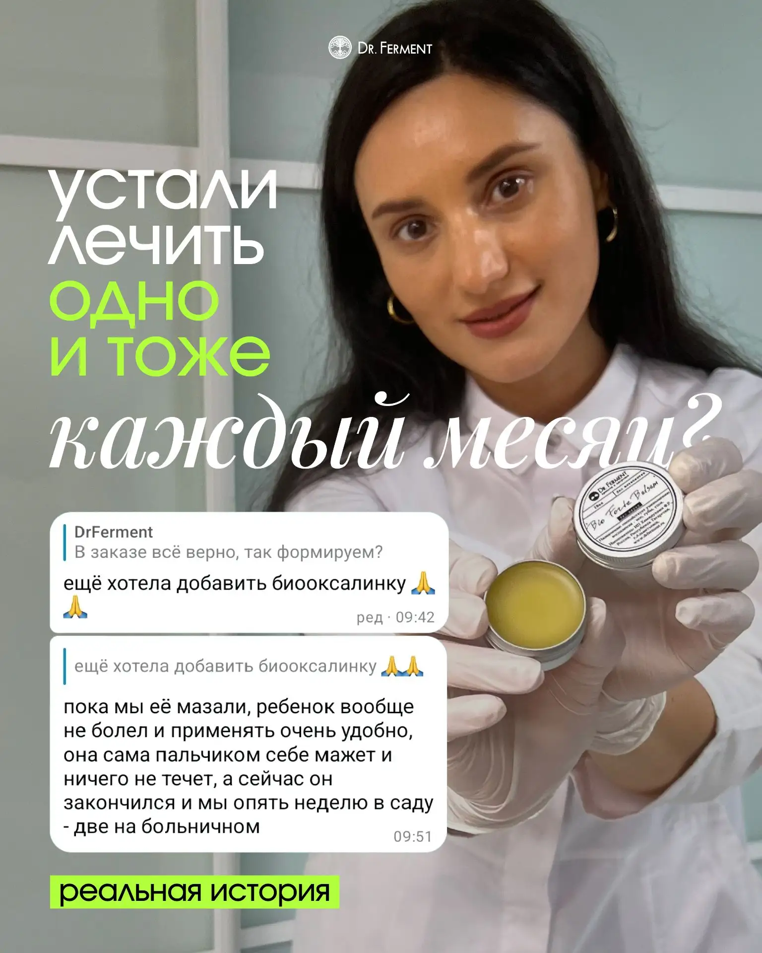 Биозащита от НАСМОРКА, ОРВИ и АДЕНОИДОВ