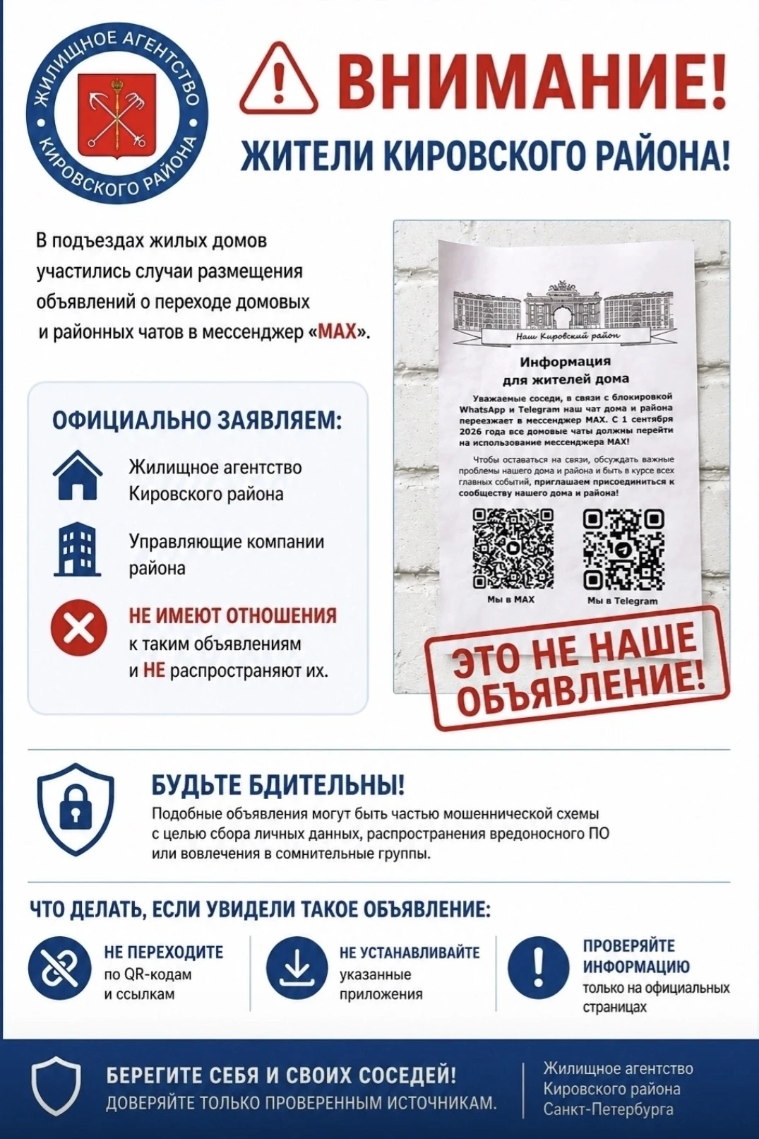 ⚠ Жилищное агентство Кировского района предупреждает ⚠

В подъездах жилых домов участились случаи ра