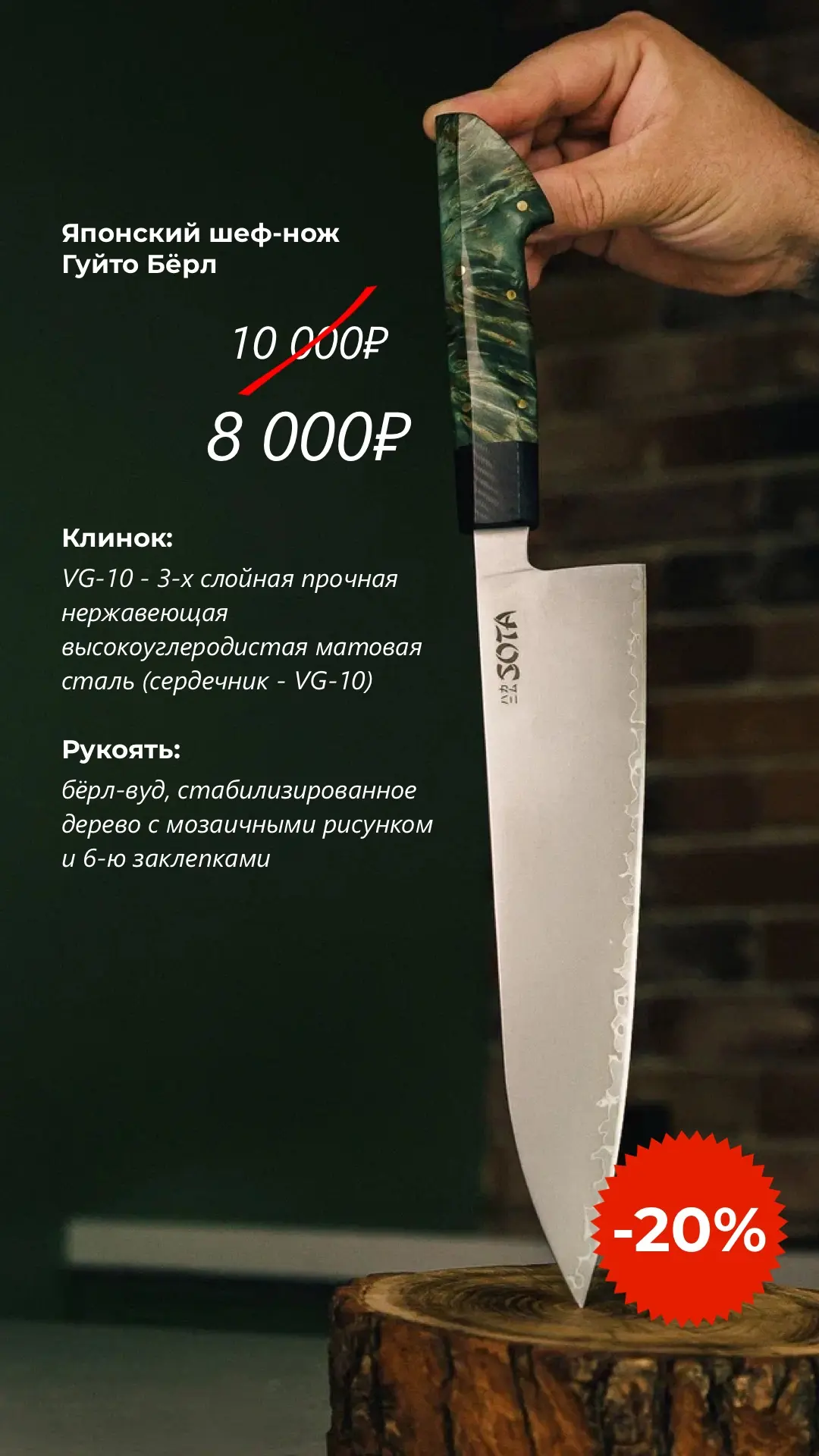 🔥 СКИДКА 20% НА ШЕФ-НОЖИ ИЗ ПОДБОРКИ 🔥