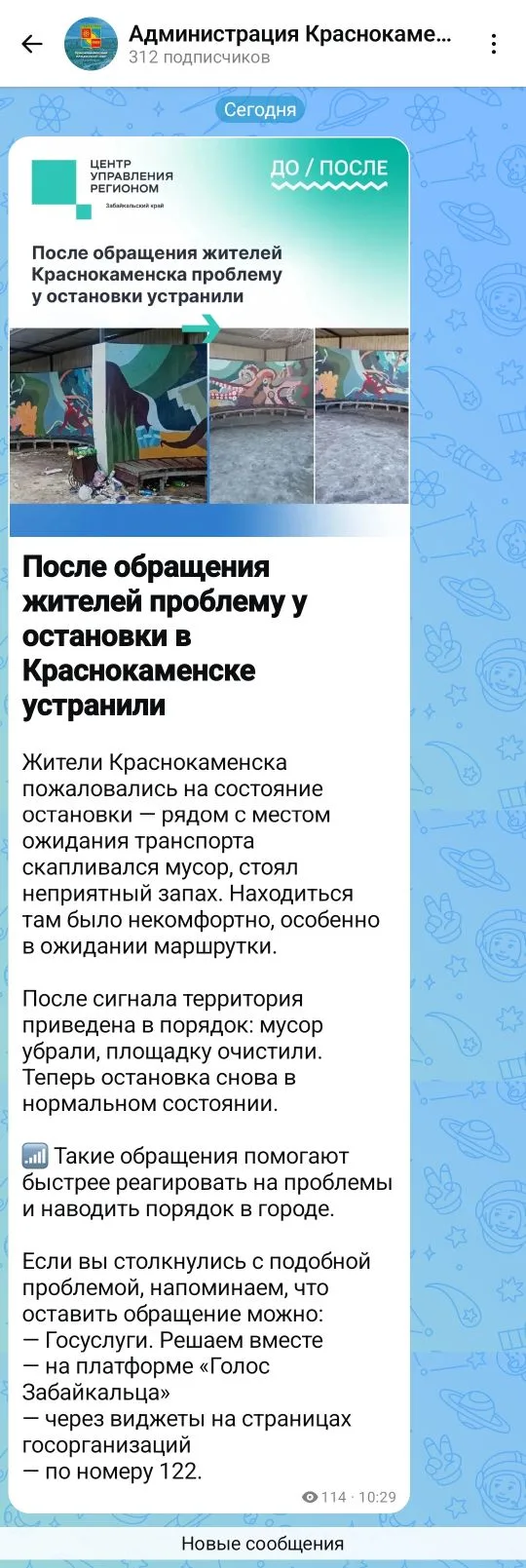 Какие молодцы 👏  Сегодня 16.04.2026 г. в 10:29 официальный канал Администрации Краснокаменского окру