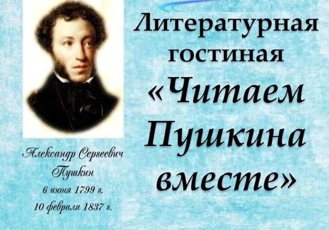 ✨  Погружение  в  мир  Пушкина:  литературная  гостиная  удалась  на  славу!  ✨
